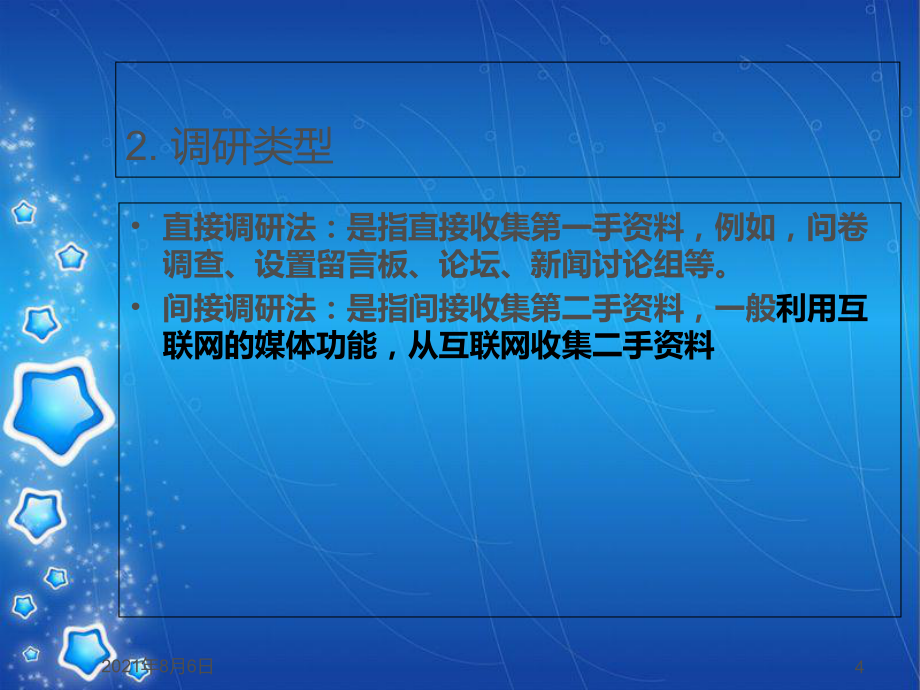 網(wǎng)絡(luò)市場調(diào)研 數(shù)字化時(shí)代廣告設(shè)計(jì)的策略基石